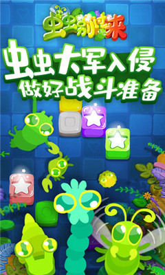 虫虫别过来安卓内置修改菜单版下载-虫虫别过来手机版下载v1.0.9