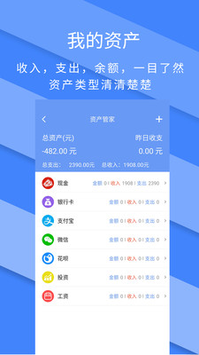 记账全能王app下载-记账全能王安卓版下载v2.3.1