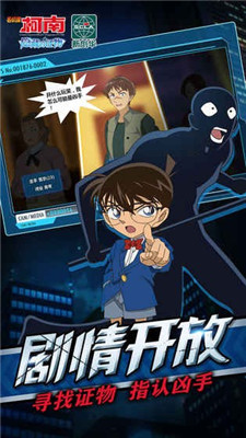 名侦探柯南隐藏的证物游戏汉化版下载-名侦探柯南隐藏的证物手游正版下载v1.0.1