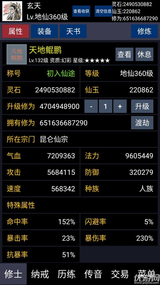 放置成仙记最新版下载-放置成仙记安卓下载v1.33