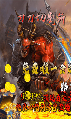 烈火斩亿冰雪全爆中文版下载-烈火斩亿冰雪全爆传奇下载v1.0.1.3900