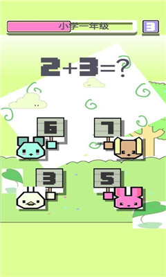 速算小天才游戏安卓版下载-速算小天才手游学习版下载v1.0.1