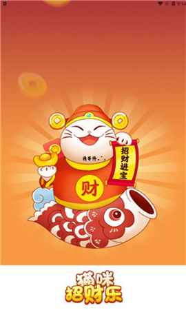 猫咪招财乐红包版下载-猫咪招财乐下载v1.0.1