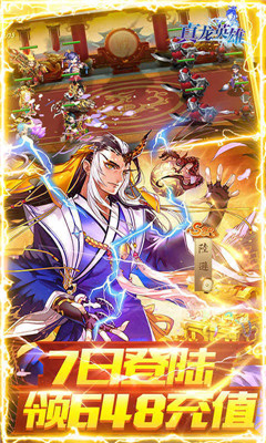 真龙英雄最新版下载-真龙英雄安卓版下载v100013