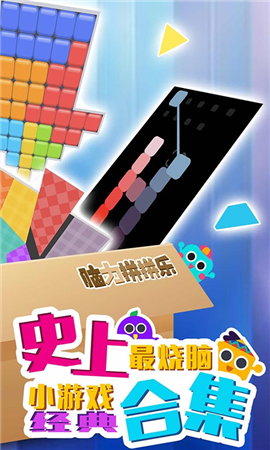 脑力拼拼乐游戏完整版下载-脑力拼拼乐手游正式版下载v1.2.0