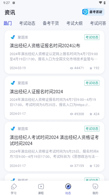 演出经纪人考试聚题库最新版下载-演出经纪人考试聚题库安卓下载v1.2.3