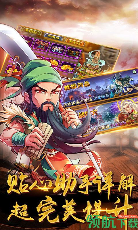 神话版三国最新版下载-神话版三国安卓下载v1.0.0
