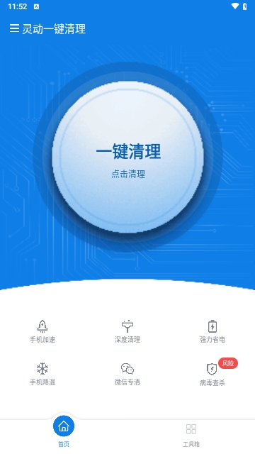 灵动一键清理纯净版下载-灵动一键清理app下载v2.0