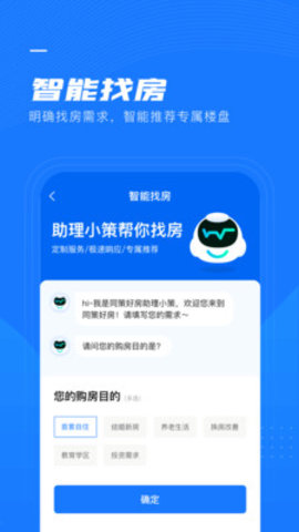同策好房正式版下载-同策好房最新版下载v2.5.4