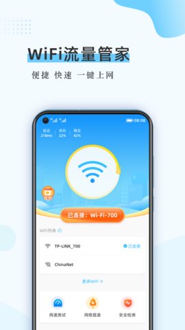 流量管家app下载-流量管家最新版下载v1.0.2