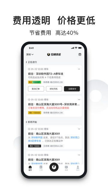 拉蜂货运app下载-拉蜂货运最新版下载v1.0.09