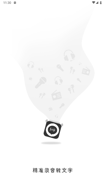 精准录音转文字中文最新版下载-精准录音转文字安卓版下载v2.0.11