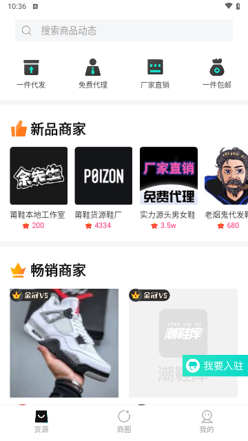 源头货源App下载-源头货源最新版下载v1.0.0