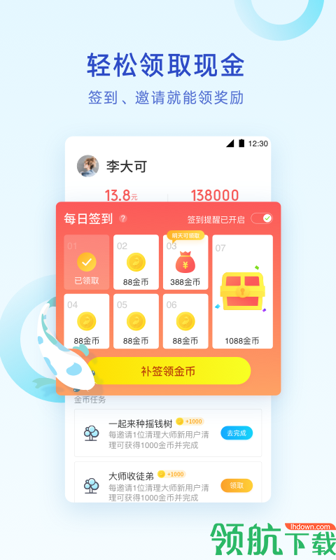 腾讯清理大师app下载-腾讯清理大师最新版下载v10.4.3
