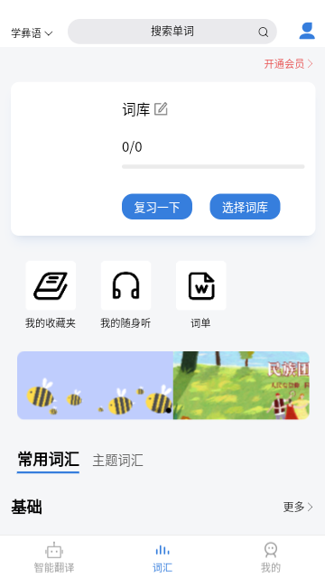 彝文翻译通app下载-彝文翻译通软件下载v1.6.7