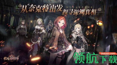 代号奈克特游戏下载-代号奈克特安卓版下载v0.7.0