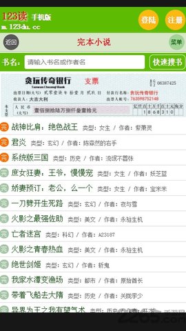 123读书网手机移动版官方下载-123读书网安卓下载v3.0.2