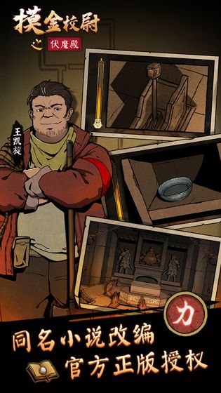 摸金校尉之伏魔殿手游下载-摸金校尉之伏魔殿游戏下载v1.0.0.13774