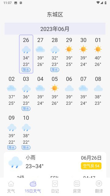 天气日历王中文免费版下载-天气日历王安卓版下载v2.4.3
