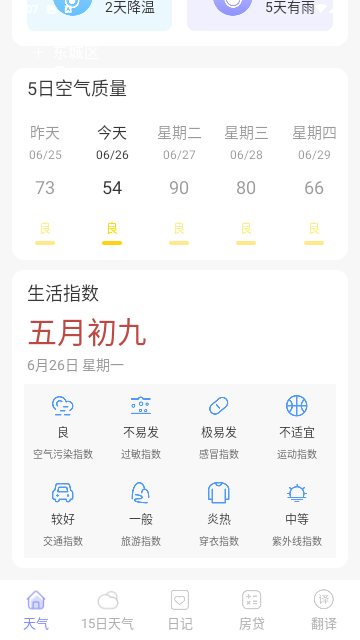 天气日历王中文免费版下载-天气日历王安卓版下载v2.4.3
