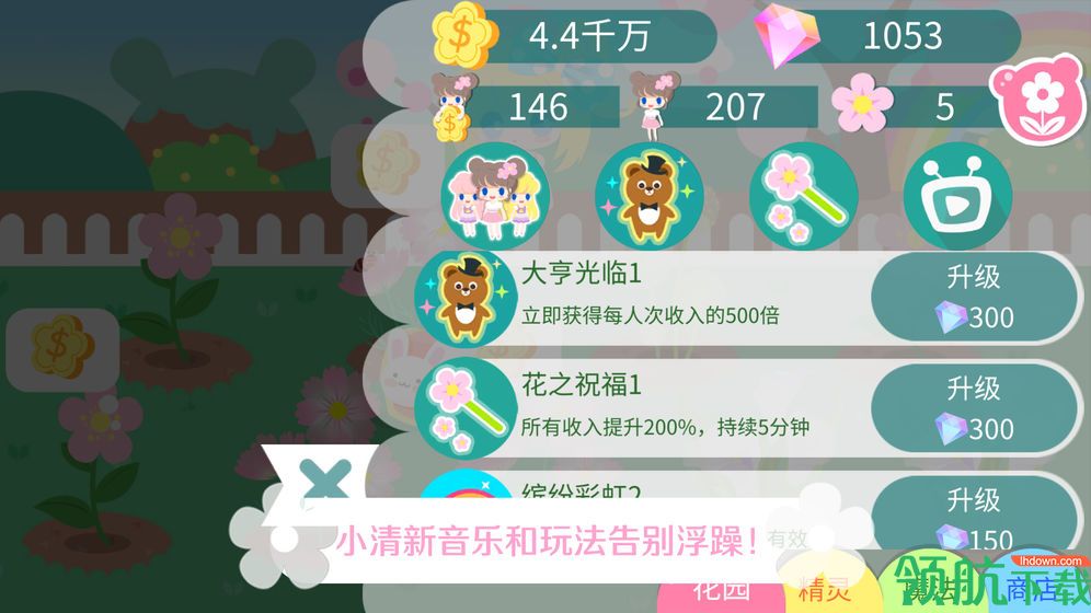 我的甜蜜花园游戏