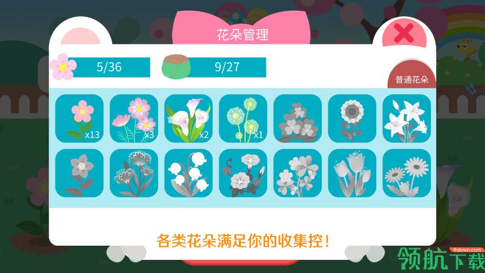 我的甜蜜花园游戏