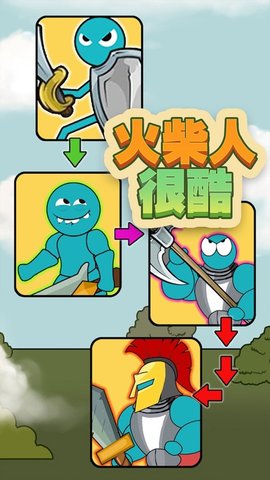 火柴人很酷最新版2022下载-火柴人很酷手机版攻略附带下载v2.0.1