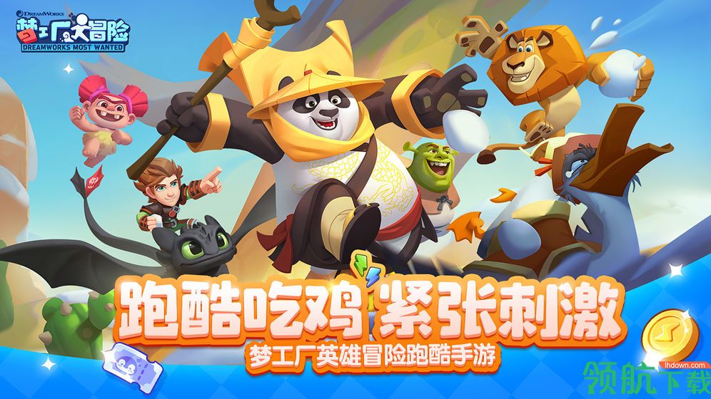 梦工厂大冒险最新版下载-梦工厂大冒险游戏下载v5.14.0