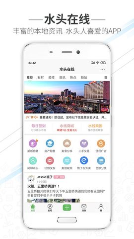 水头在线app下载-水头在线安卓版下载v5.7.5