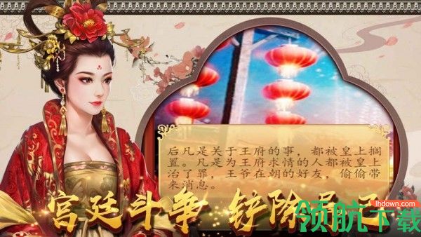 后宫上位记安卓版下载-后宫上位记最新版(附攻略)下载v1.0