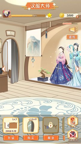 汉服大师游戏完整版下载-汉服大师手游正式版下载v1.1.0