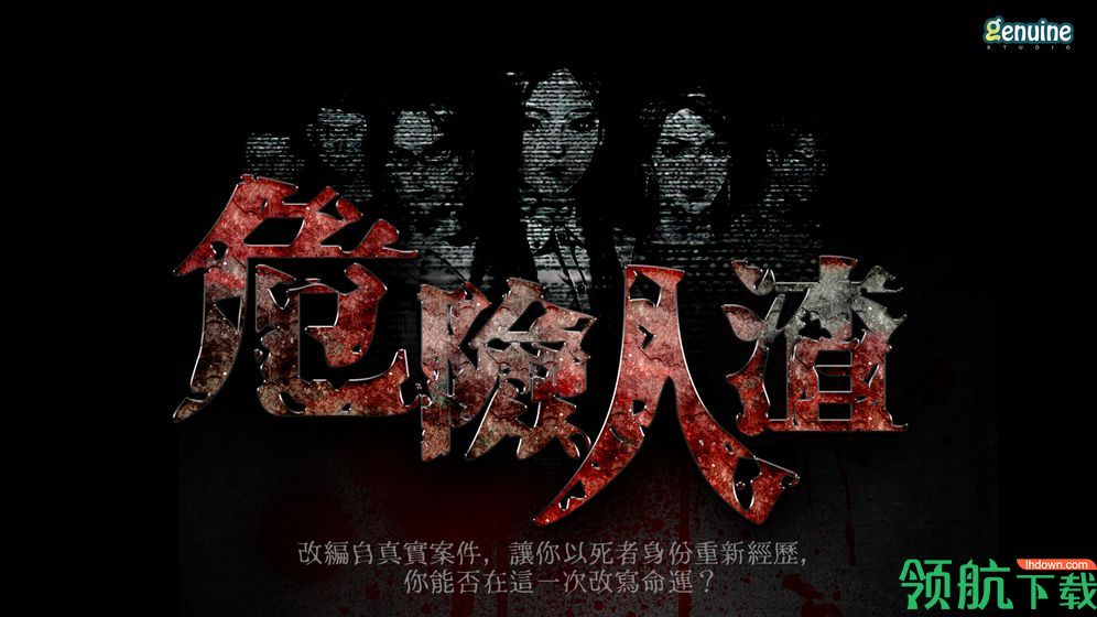 危险人渣游戏最新版2022下载-危险人渣手游安卓版下载v2.01000