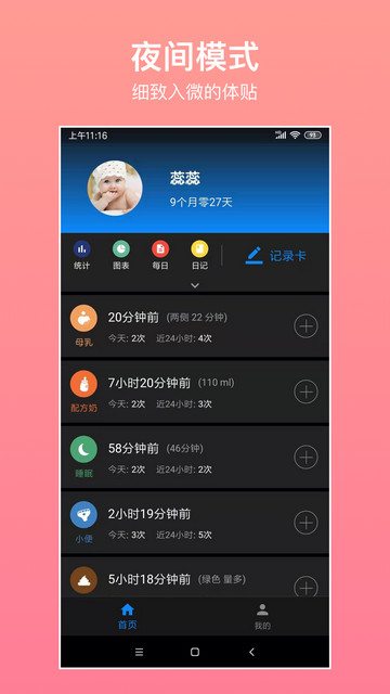 宝宝生活记录app下载-宝宝生活记录安卓版下载v6.3.6