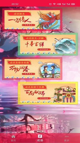 猜成语挑战最新版下载-猜成语挑战游戏下载v1.0