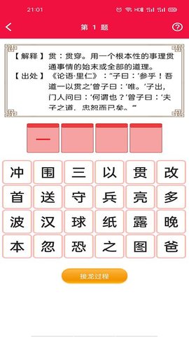 猜成语挑战最新版下载-猜成语挑战游戏下载v1.0