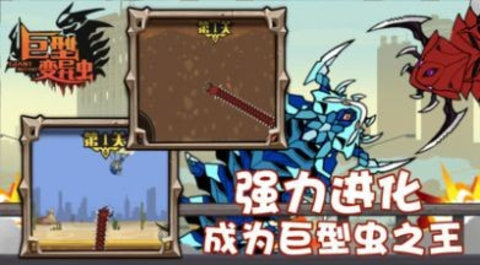 巨型变异虫游戏下载-巨型变异虫最新版下载v1.0.2