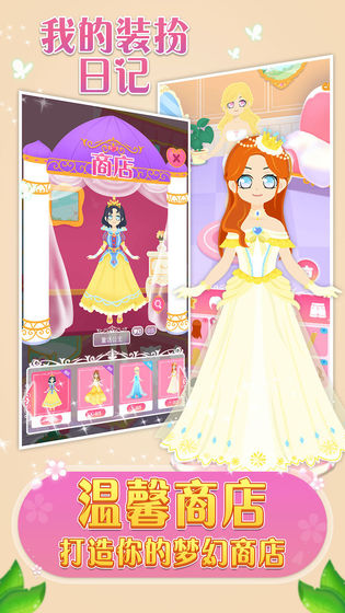 装扮日记游戏最新版2022下载-装扮日记手游安卓版下载v1.0.1