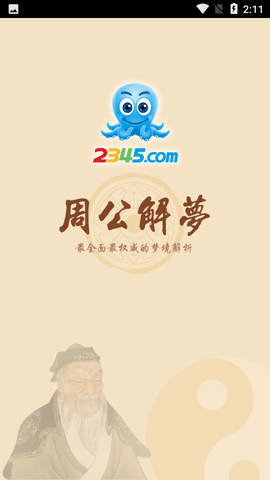 周公解梦大全查询免费原版下载-周公解梦大全查询梦见下载v2.4