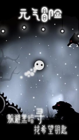 元气冒险游戏完整版下载-元气冒险手游正式版下载v1.1