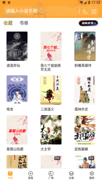 伯爵小说最新版下载-伯爵小说app下载v1.0