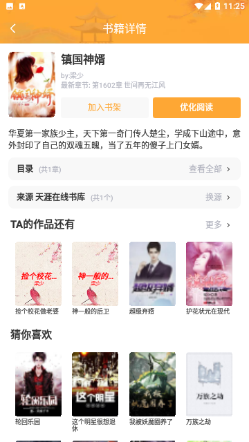 伯爵小说最新版下载-伯爵小说app下载v1.0