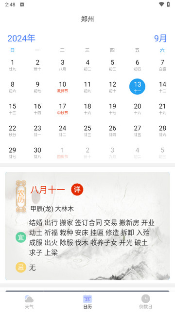 博肖天气预报一周天气预报下载-博肖天气app下载v1.1.5