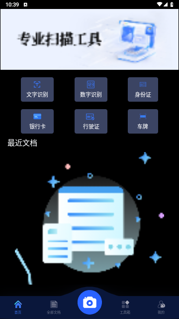 扫描仪超清王app下载-扫描仪超清王安卓版下载v3.1.3