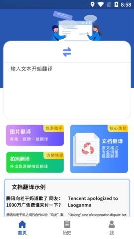 扫描翻译全能王app下载-扫描翻译全能王下载v3.0.1