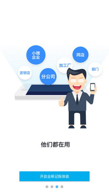 生意记账本破解版