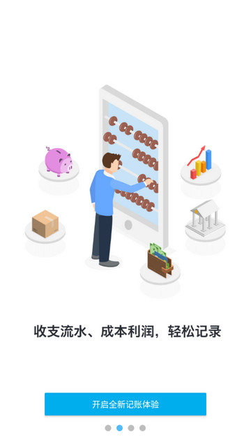 生意记账本app下载-生意记账本破解版下载v6.10.5