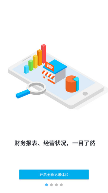 生意记账本app下载-生意记账本破解版下载v6.10.5
