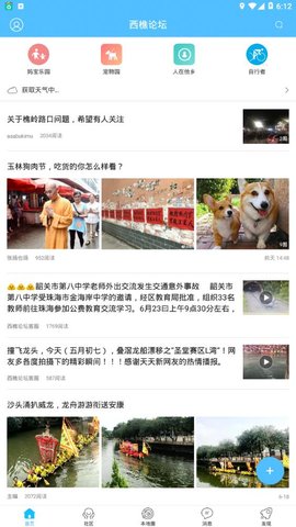 西樵论坛人才招聘最新版 下载-西樵论坛中文版下载v3.0.0