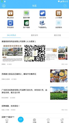 西樵论坛人才招聘最新版 下载-西樵论坛中文版下载v3.0.0