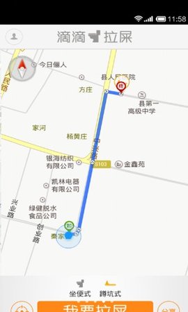 滴滴拉屎app官网下载-滴滴拉屎最新版本下载v3.0